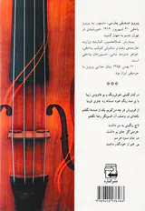 موسیقی دانان ایرانی1(پرویز یاحقی)